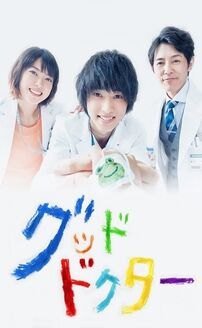 Good Doctor (japan)
