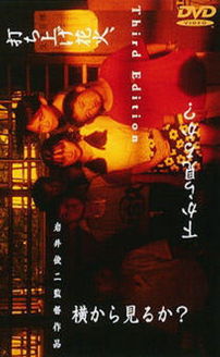 Fireworks Should We See It from the Side or the Bottom? (TV Movie 2016)