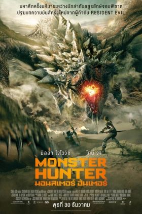 Monster Hunter