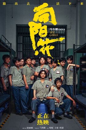 We Girls (Xiang Yang · Hua)