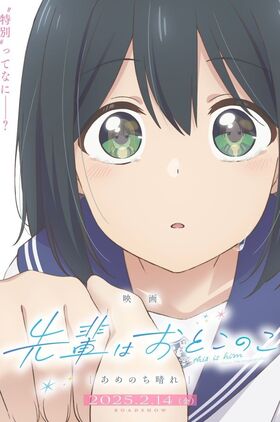 Senpai is an Otokonoko: Clear After the Rain (Senpai wa Otokonoko: Ame Nochi Hare)