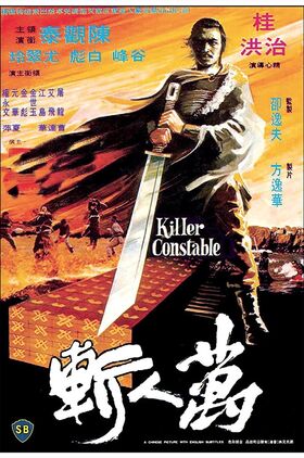 Killer Constable (Wan ren zan)