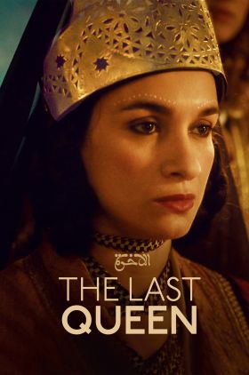 The Last Queen (La dernière reine)