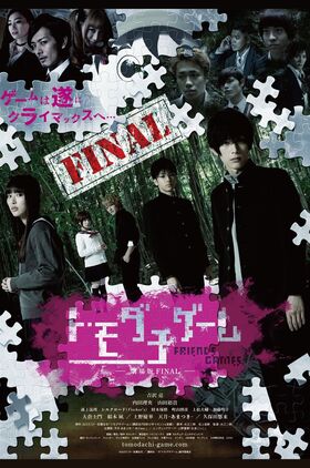 Tomodachi Game 2 (Tomodachi gêmu: Gekijouban Final)