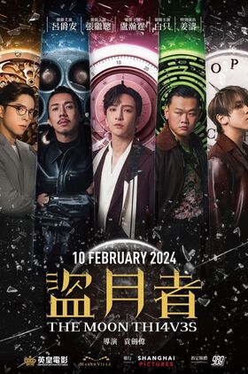 The Moon Thieves ( Dao yue zhe)