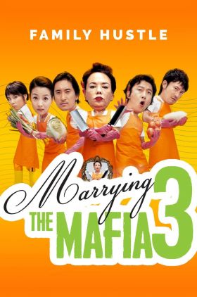 Movie: Marrying the Mafia 3 - Family Hustle (Gamunui buhwal: Gamunui yeonggwang 3)