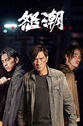 Wolf Hiding (Nu chao)