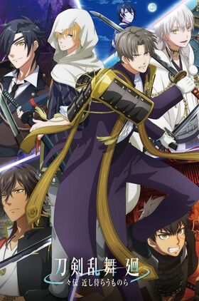 Touken Ranbu Kai: Douden Chikashi Haberau Monora