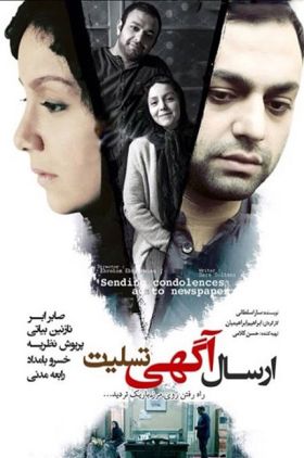 Ersal-e Agahiye Tasliat Baray-e Rooznameh