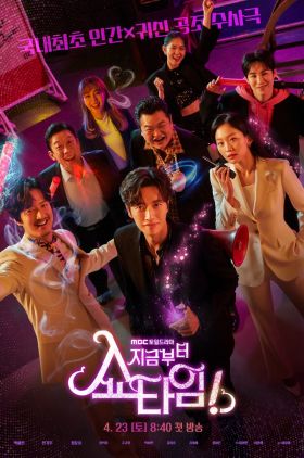 From Now On, Showtime!