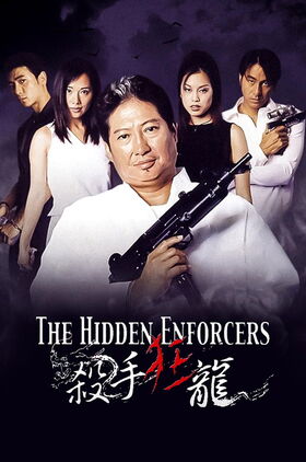 The Hidden Enforcers (Saat sau kwong lung)