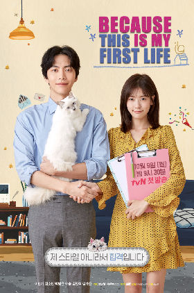 Because This is My First Life