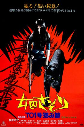 Female Prisoner Scorpion: #701s Grudge Song