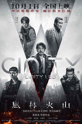 Sons of the Neon Night (Fung lam fo saan)