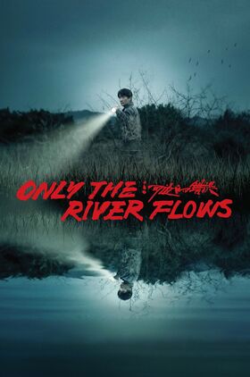 Only the River Flows (He bian de cuo wu)