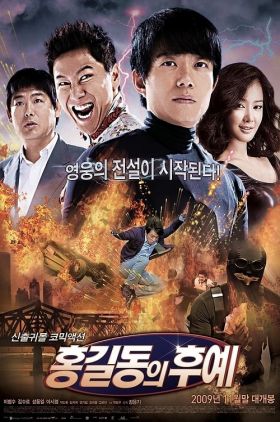 Hong-gil-dong-ui hu-ye (The Righteous Thief - The Descendants of Hong Gil-Dong)