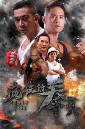 Crazy Fist