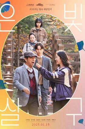 Silver Apricot (Eunbitsalgu)