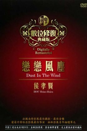 Dust in the Wind