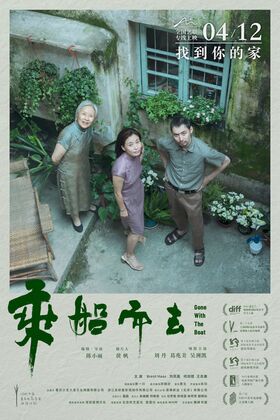 Gone with the Boat (Cheng chuan er qu)