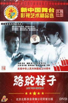 Rickshaw Boy (Luo tuo Xiang Zi)