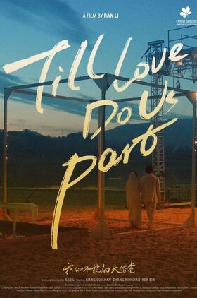 Till Love Do Us Part (Sheng Ji yi Shi de Ai Qing)