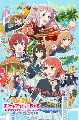 Love Live! Nijigasaki Gakuen School Idol Doukoukai: Kanketsu-hen: Chapter 1