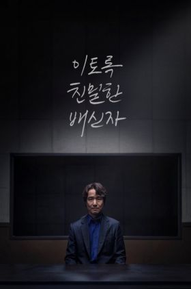 Doubt (Such a Close Traitor)