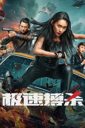 Speed Fight ( Jisu bosha)