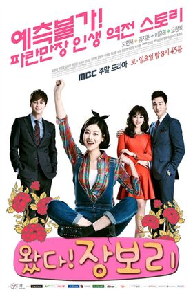 Jang Bo Ri Is Here (Come! Jang Bo Ri)