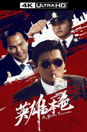 A Better Tomorrow (Ying hung boon sik)
