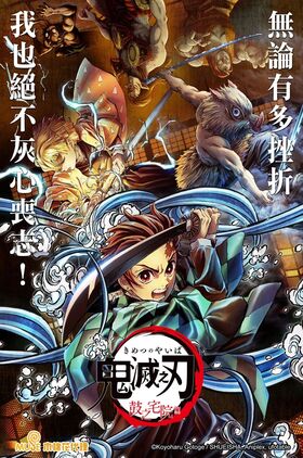 Demon Slayer: Kimetsu no Yaiba - Tsuzumi Mansion Arc (Kimetsu no Yaiba: Tsuzumi Yashiki-hen)