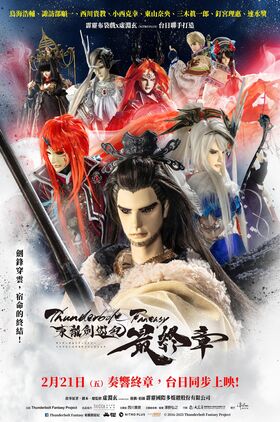 Thunderbolt Fantasy: Touri-ken Yuuki Saishuushou