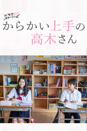 Teasing Master Takagi-san (Karakai Jozu no Takagi-san)