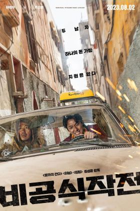 Ransomed (Bi-gong-sik-jak-jeon)