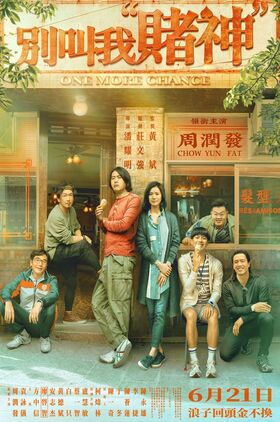 One More Chance (Bie jiao wo 'Du Shen')