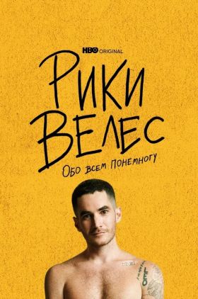 Ricky Velez: Heres Everything