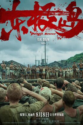 Dongji Rescue (Dong Ji Dao)