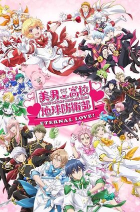 Binan Kouko Chikyuu Bouei-bu Eternal Love!