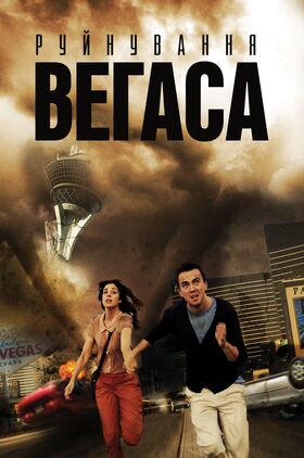 Destruction: Las Vegas