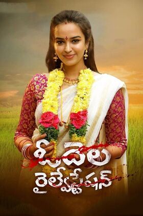 Odela Railway Station