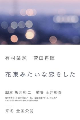 I Fell in Love Like a Flower Bouquet