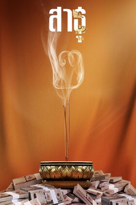 The Believers (Sathu)