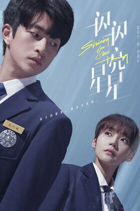 Shining For One Thing (Yi Shan Yi Shan Liang Xing Xing)