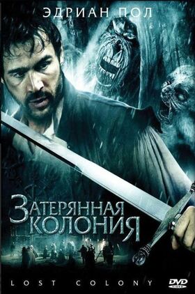 Lost Colony: The Legend of Roanoke (Wraiths of Roanoke)