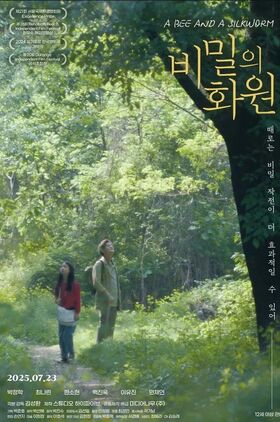 A Bee and a Silkworm (Bimil-ui hwawon)