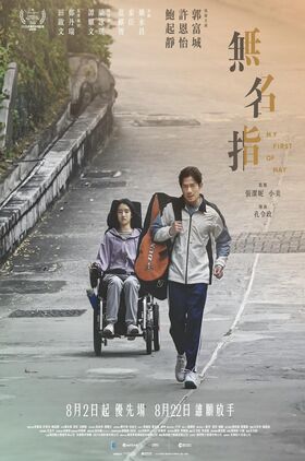 My First of May (Mou Meng Zi)