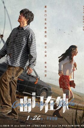 Give Me a Ride (Chu men zai wai)