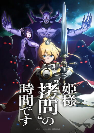 Hime-sama Goumon no Jikan desu ('Tis Time for "Torture," Princess)