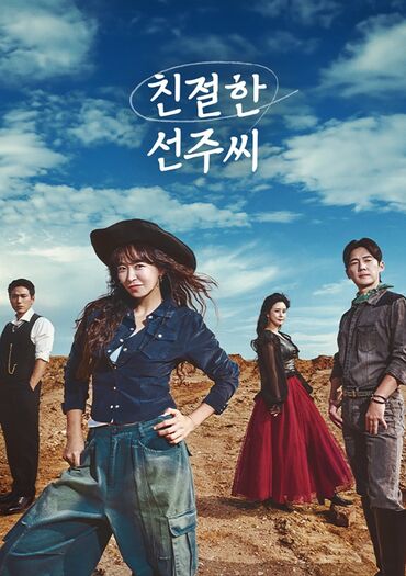 Desperate Mrs. Seonju (Desperate Mrs. Seon-joo)